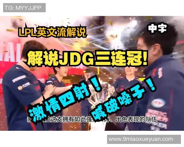 赛后复盘:深入分析JDG与WE对决中的技术细节与战术执行