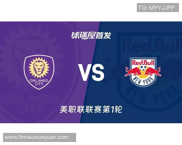 纽约红牛与纽约城激战正酣比分揭晓引发球迷热议