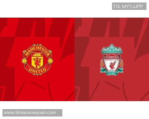 曼联与利物浦激战在即2月24日英超巅峰对决引发球迷热议